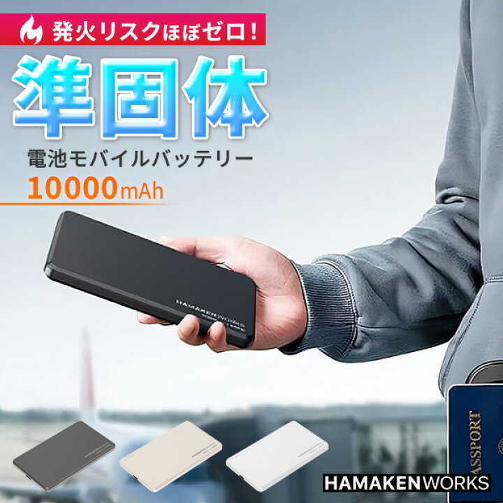 楽天市場】【28日10時迄☆900円クーポン】SSPB(準固体電池モバイル 