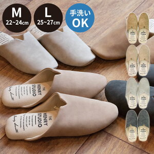 【200円OFFクーポン】ヘンリースタジオ フェイクレザースリムスリッパ M/L 22cm〜27cm|Henry Studio スリッパ レザースリッパ 室内用 来客用 男性 女性 ユニセックス シンプル おしゃれ 手洗いOK ル