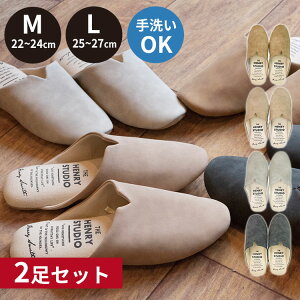 選べる2足セット ヘンリースタジオ フェイクレザースリムスリッパ M/L 22cm〜27cm|Henry Studio スリッパ レザースリッパ 室内用 来客用 男性 女性 ユニセックス シンプル おしゃれ 手洗いOK ルー