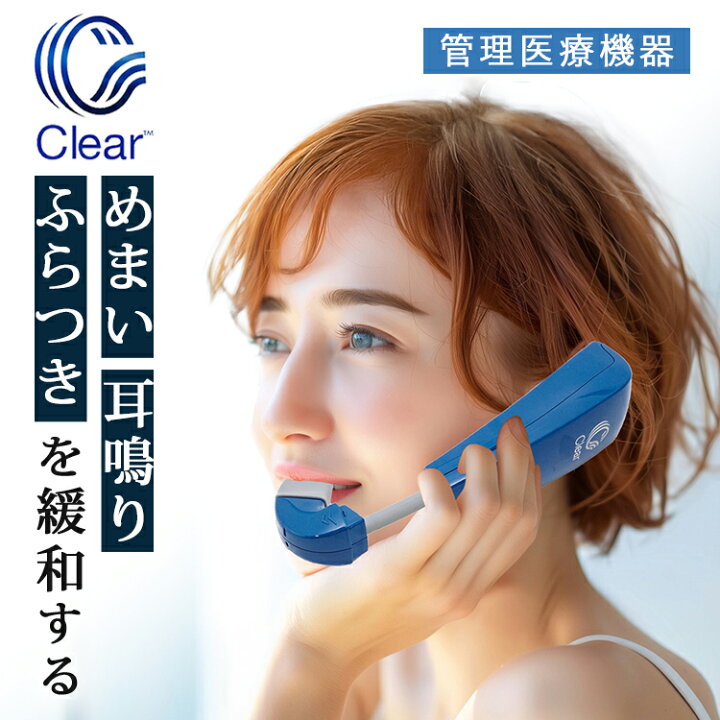 楽天市場】携帯用鼓膜按摩器 Clear ｜ クリア メニエール めまい 