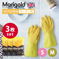 《キッチン用》選べる3枚セット MARIGOLD KITCHEN GLOVES マリーゴールド キッチングローブ Sサイズ Mサ…