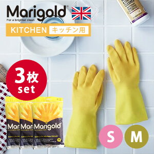 《キッチン用》選べる3枚セット MARIGOLD KITCHEN GLOVES マリーゴールド キッチングローブ Sサイズ Mサイズ | マリーゴールド ゴム手袋 キッチン用 マリーゴールド 手袋 キッチン マリーゴールドグ