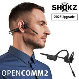 【レビュー特典付】Shokz OpenComm2 2025 Upgrade ショックス オープンコムツー ビジネス用骨伝導ヘッドセット｜ Type-C充電 タイプC オープンイヤー型 ミュートボタン ワイヤレス 骨伝導イヤホン マイク付【送料無料】【ポイント10倍】【p1223】【NY】【海外×】【着後G】