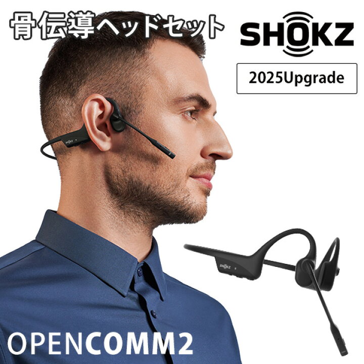 楽天市場】【レビュー特典付】Shokz OpenComm2 2025 Upgrade 