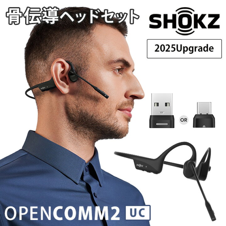 Shokz (ショックス) OPENCOMM2 US Type-C 
