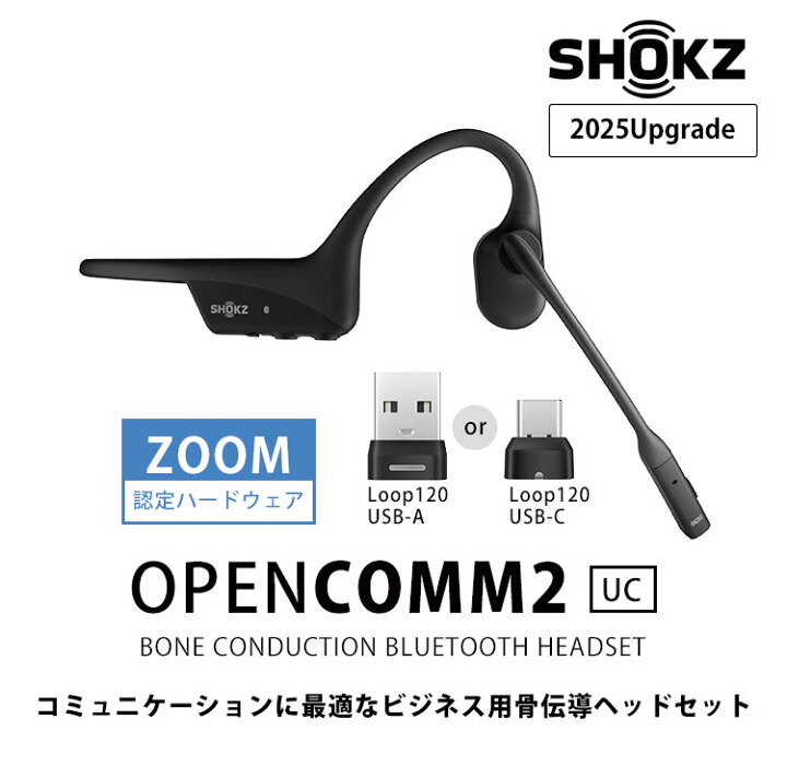 楽天市場】【3/19☆新発売】Shokz OpenComm2 UC 2025 Upgrade  