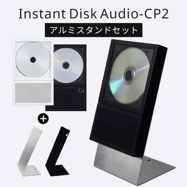 楽天市場】【新色追加】専用スタンドセット CDプレーヤー km5 CP2 