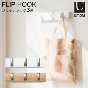 umbra �A���u�� �t���b�v�t�b�N 3�A�bFLIP 3 HOOK �Ǌ|�� �E�H�[���n���K�[ �E�H�[���t�b�N �X�^�C���b�V�� �X���� ������� �|�[���� �C���e���A�y���������z