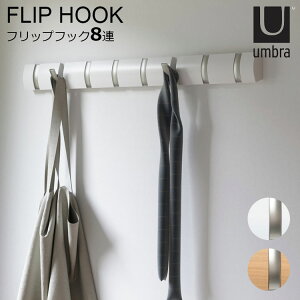 umbra �A���u�� �t���b�v�t�b�N 8�A�bFLIP 8 HOOK 8�t�b�N �z���C�g �i�`������ �Ǌ|�� �E�H�[���n���K�[ �E�H�[���t�b�N �X�^�C���b�V�� �X���� ������� �|�[���� �C���e���A�y���������z