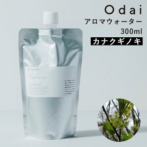 odai オオダイ アロマウォーター 300ml カナクギノキ|アロマ フレグランス 詰め替え 大台町 精油 芳香 防腐剤不使用 無添加 リネンウォーター 加湿器 空気清浄機 お掃除 天然 森の香り【ポイ