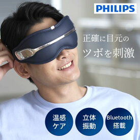 【16日10時迄★2000円クーポン】PHILIPS Eye Care フィリップス アイケア PPM2321DB/11｜フィリップス 目元 立体振動 ツボ 目元エステ 眼精疲労 温感ケア コードレス 刺激 リフレッシュ マッサージ【送料無料】【海外×】【ポイント10倍】【p0119】