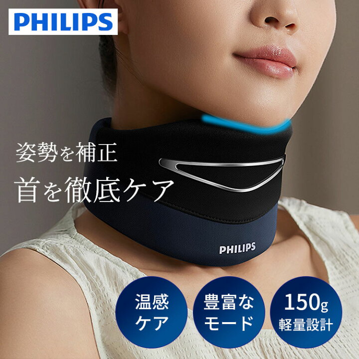 楽天市場】【27日10時迄☆2000円クーポン】PHILIPS Neck Care 