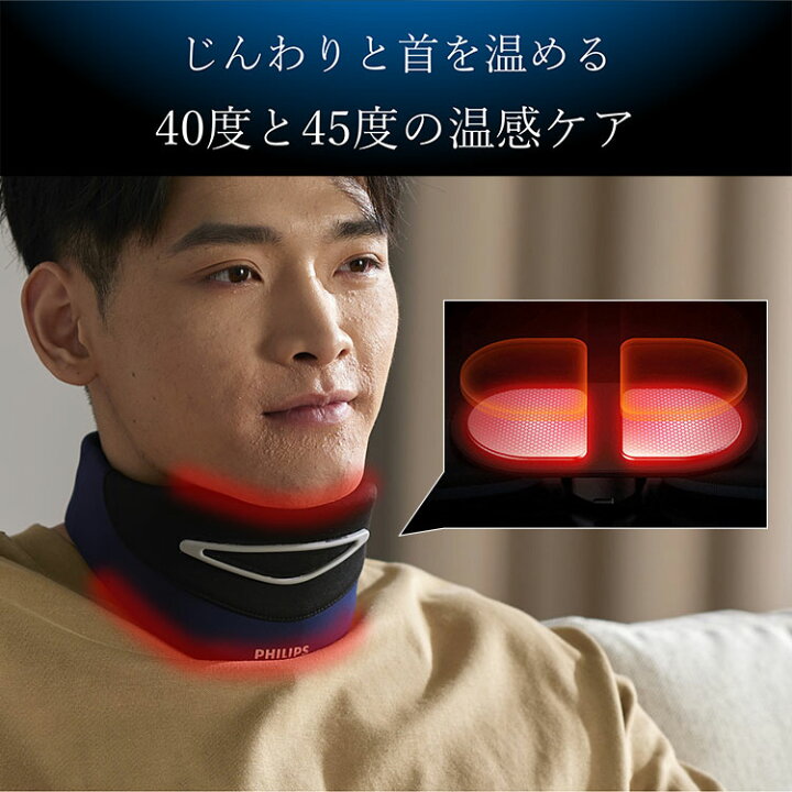 楽天市場】【27日10時迄☆2000円クーポン】PHILIPS Neck Care 