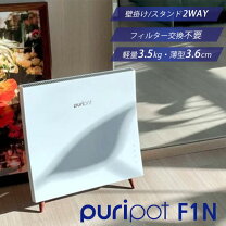 楽天市場】空気清浄機 光触媒 puripot f1の通販