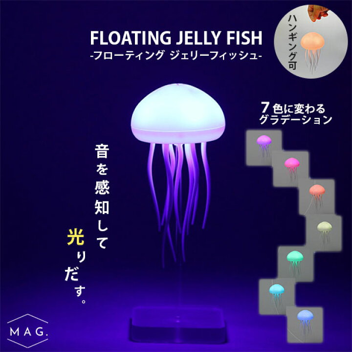 楽天市場】【300円OFFクーポン】フローティング ジェリーフィッシュ 