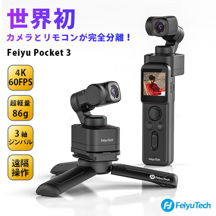 楽天市場】【1000円OFFクーポン！正規販売店】FeiyuTech Feiyu Pocket 