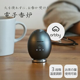 【12日10時迄★500円クーポン】【レビュー特典付】Artronic 電子香炉 Orbby｜香炉 火を使わない香炉 お香ヒーター 電気香炉 温度調整 香り調整 リラックスグッズ アロマ 癒しグッズ リンクルトレーディングジャパン【海外×】【送料無料】【ポイント7倍】【8/18】【着後L】