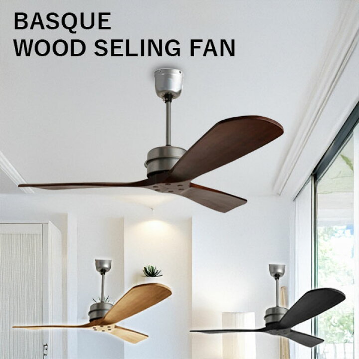 楽天市場】HERMOSA ハモサ BASQUE WOOD CEILING FAN ウッドシーリング 