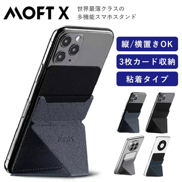 モフト スマホスタンド 8-in-1多機能スマホスタンド- MagSafe対応 Japan