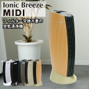 【1500円OFFクーポン】Ionic Breeze MIDI フィルターレス空気清浄機 イオニックブリーズ ミディ｜フィルター交換不要 空気清浄機 静音 コンパクト クリーン 部屋 ハウスダスト 花粉 黄砂 PM2.5 ウイルス カビ ダニ【送料無料】【ポイント10倍】【7/17】