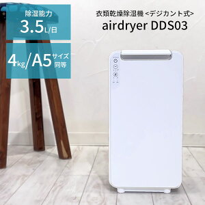 【レビュー特典付】MONOLUCK 衣類乾燥除湿機 airdryer DDS03 モノラック エアドライヤー 衣類乾燥 除湿 デジカント式 コンパクト 結露対策(LIMN) 夜干し 軽量 衣類 湿気 静音 通年 快適 抗菌 防臭