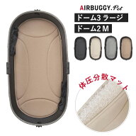 DOME3 C-CORE MAT LARGE 体圧分散に優れたシーコアマット AIRBUGGY｜ドームスリー シーコアマット エアバ…