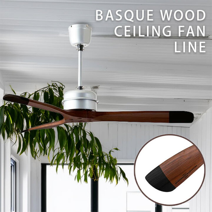 楽天市場】ハモサ BASQUE WOOD CEILING FAN ライン入り CFー005 バスク 