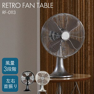 �n���T ���g���t�@�� �e�[�u�� RETRO FAN TABLE RF-0113 ��@ �T�[�L�����[�^�[ ������� ��� ��U�� ����3�i�K �ȃG�l �R���p�N�g �A�����J�� ���B���e�[�W�� �u���b�N/Hermosa �y���������z�y�|