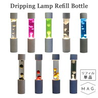 【ポイント10倍】Dripping Lamp Refill Bottle 単品｜ドリッピングランプ リフィル 交換 ランプ ライト …