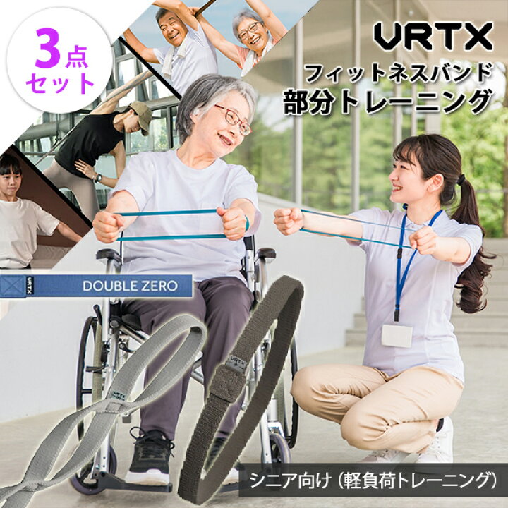 楽天市場】《シニア向け3点セット》 VRTXフィットネスバンド3 