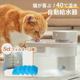 【700円OFFクーポン対象】Livease リヴィーズ Pet用適温自動給水器 スポンジフィルター・活性炭フィルターセット PWF-011WB｜オート給水器 40℃温水キープ コードレス静音 猫 水飲み器 フィルター式 2L大容量 停電対策 ペット用フィーダー【送料無料】【海外×】