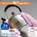 3個セット ステンレスの焼けを取ります！ 50g A-75146｜ステンレス磨き 焦げ取りクリーナー 焼け取り剤 鍋 コンロ 調…