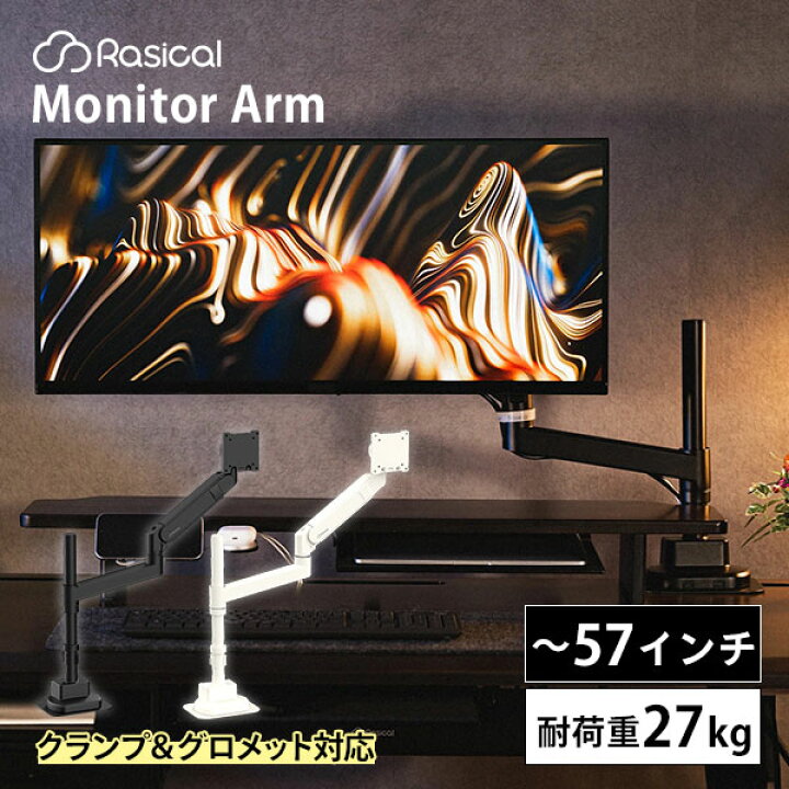 楽天市場】モニターアーム Rasical Monitor Arm｜ラシカル 