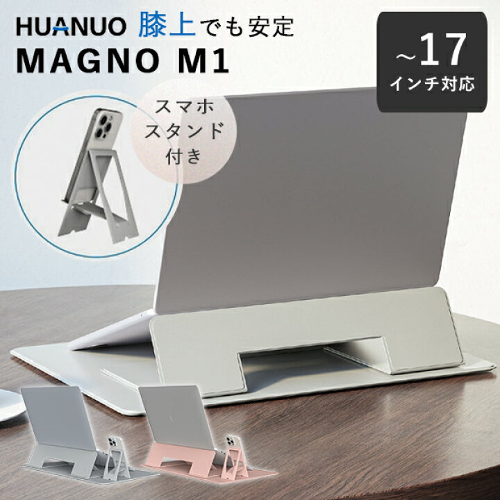 楽天市場】多機能ノートパソコンスタンド MAGNO M1｜最大17インチまで 