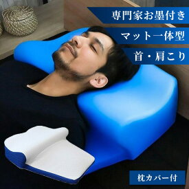 【16日10時迄★500円クーポン】BlueBlood 枕 マットレスピロー ミトラ｜猫背 巻き肩 ストレートネック 対策 枕 肩こり 首こり 改善 マットレスピロー バランス枕 いびき 対策 背中 姿勢 矯正 【メーカー直送】【代引き不可】【送料無料】【ポイント10倍】【p0121】