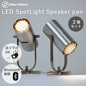 2Zbg MoriMori LED X|bgCgXs[J[ yA SpotLight SpeakerbCg Xs[J[ R[hX |[^u ԐڏƖ e[uCg tACg Bluetooth @\ yAO XeI