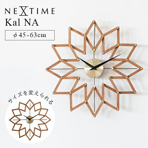 【10%OFFクーポン】【電池おまけ+レビュー特典付】壁掛け時計 NEXTIME Kal NA ネクスタイム カル ナチュラル NXT-J052|時計 サイズ変更 静音 電池式 木製 おしゃれ アート オブジェ 華やか ギフ