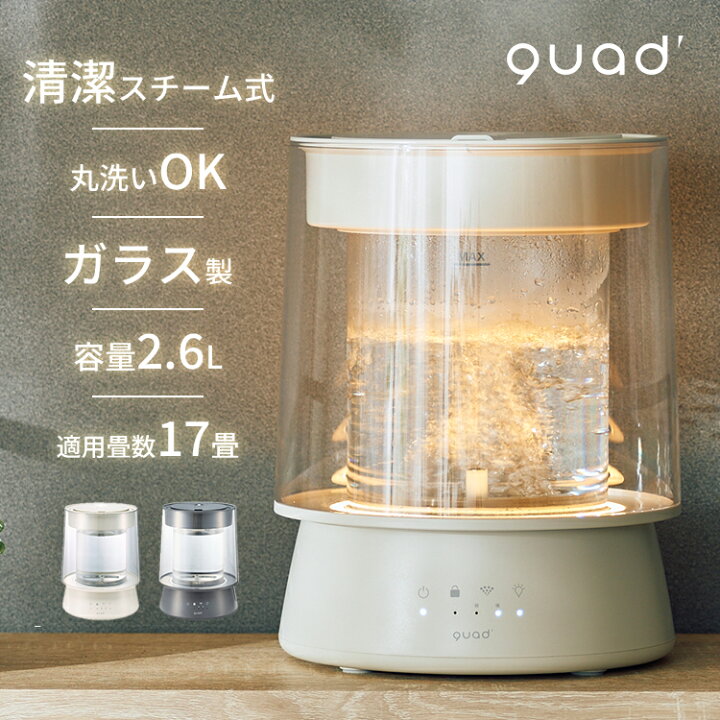 楽天市場】ガラススチーム加湿器 GLASS グラス QUADS｜クワッズ 