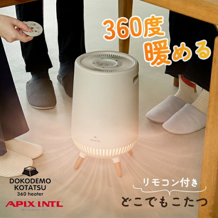 楽天市場】【2000円OFFクーポン】どこでもこたつ アピックス ADK-365R 