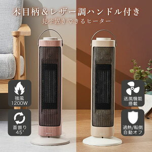 タワー型セラミックファンヒーター&ファン Premium WOOD|タワー型 セラミックファンヒーター ファン Premium WOOD LCAWA006 ヒーター 暖房器具 ストーブ 暖房 家電 電気ヒーター セラミックヒータ