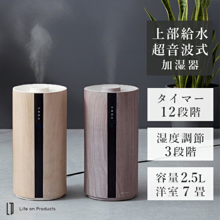 楽天市場】上部給水超音波式加湿器 -Premium WOOD- LCAHF009｜上部給水 