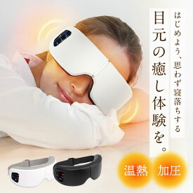 【選べる特典付】NIPLUX EYE RELAX S｜ニップラックス アイリラックスS NP-ERS24W NP-ERS24BK ホットアイマスク アイウォーマー 目元ケア 温感 加圧 3段階 1分速暖 グラフェン Bluetooth【送料無料】【海外×】【：240】