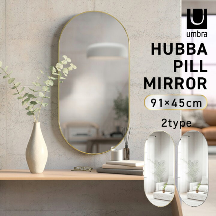 楽天市場】【レビュー特典付】umbra フーバピルミラー 91×45cm 