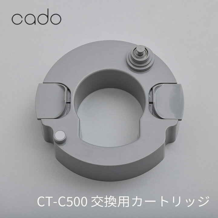 楽天市場】cado STEM 500H 交換用カートリッジ CT-C500 カドー 