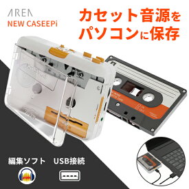 【電池おまけ付】＼今注目の品／ NEW CASEEPi ニューカセッピ｜ カセットテープ デジタル化 カセットプレーヤー カセットデッキ カセットレコーダー ポータブルカセットプレーヤー ポータブルプレーヤー MP3変換【送料無料】【海外×】【ポイント10倍】【p0318】【：116】