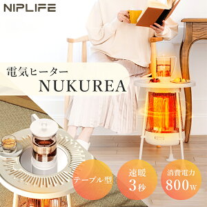 �y���T�t�F���|���N���X�zNIPLIFE �d�C�q�[�^�[ NUKUREA �k�N���A NL-NK25WT�b�J�[�{���q�[�^�[ ���ԊO���q�[�^�[ �e�[�u���^ ���g3�b 360�x �p���t�� ���x���� �É� �~�Ɠd �����΍� ���r���O �Q�� 