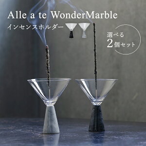 �I�ׂ�2�Z�b�g �������� Alle a te WonderMarble �A ���[�e �����_�[�}�[�u���b�C���Z���X�z���_�[ ���� �z�[���t���O�����X ���� ���� �󂯎M �~�j�}�� �V���v�� ������� �K���X �D�����ڂ��