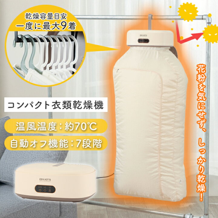 楽天市場】【10％OFFクーポン】【レビュー特典付】コンパクト衣類乾燥 