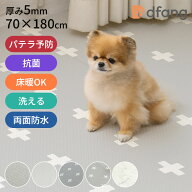 【選べる特典付】dfang ペットプレイマット（5mm）70×180cm｜5mm厚 折りたたみ式 ペットマット 厚手 滑…