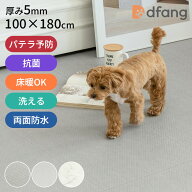 【特典付】dfang ペットプレイマット（5mm）100×180cm｜5mm厚 折りたたみ式 ペットマット 厚手 滑り止め…
